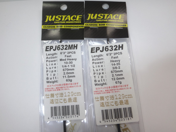 ジャストエース遠征ブランクEPJ